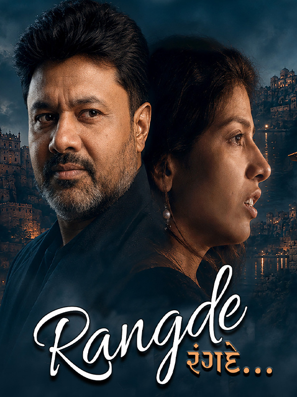 Rangde poster